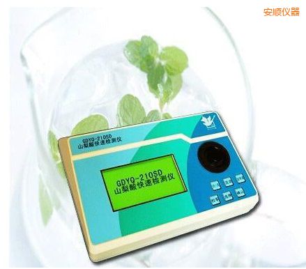 安順山梨酸快速檢測(cè)儀