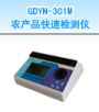 r(nng)a(chn)Ʒٙzy(c)xəzy(c)r(nng)}ؽ٣,̖(ho):GDYN-301M,Ʒ:•СZ